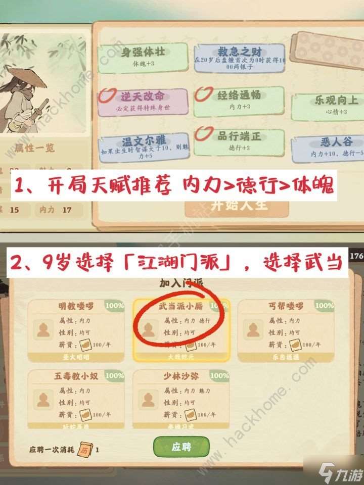 桃源深处有人家侠肝义胆保姆级攻略 侠肝义胆怎么过