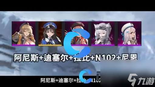 《nikke胜利女神》最强阵容搭配