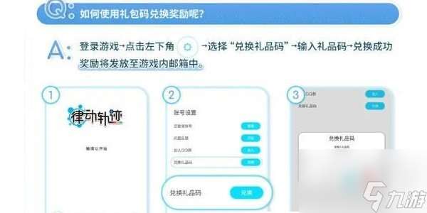 律动轨迹2024最新版兑换码 律动轨迹可用有效兑换码分享