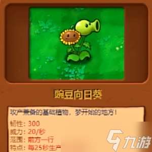 植物大战僵尸杂交版植物图鉴