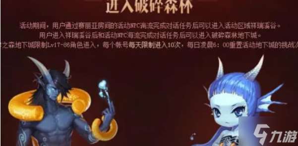 地下城與勇士起源破碎森林怎么進-破碎森林位置及進入攻略