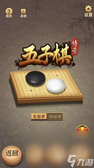 经典的五子棋手游有哪些2024 好玩的五子棋游戏下载