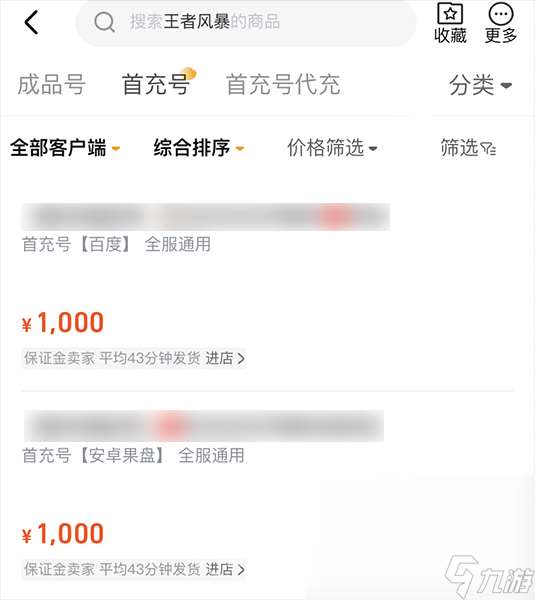 王者风暴账号交易软件 王者风暴账号交易安全吗