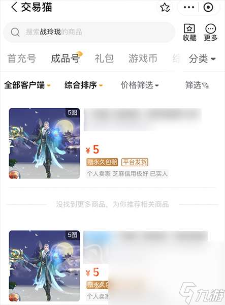 战玲珑2账号交易在哪里 战玲珑2账号出售安全吗