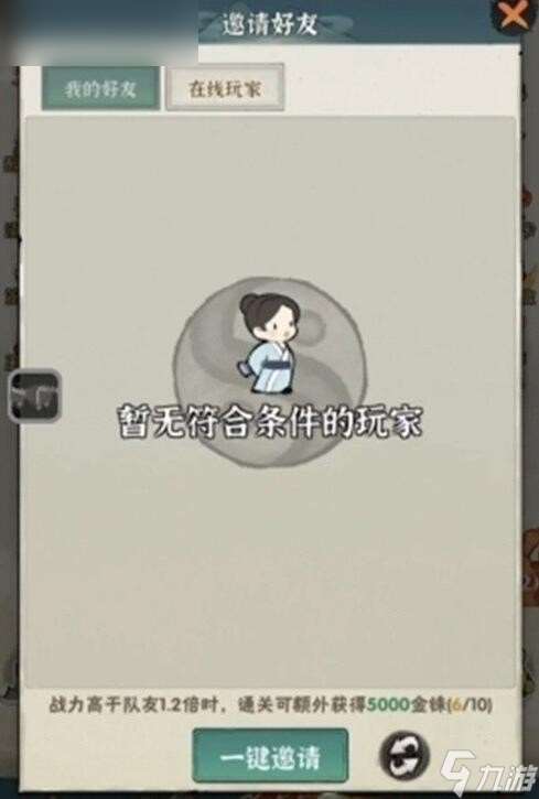如何添加墨跡大俠好友