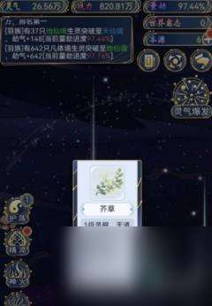 天道创造灵植投喂方法