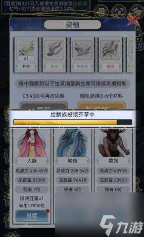 天道创造灵植投喂方法