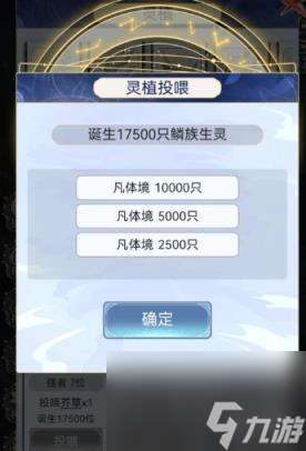 天道创造灵植投喂方法