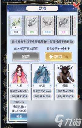 天道创造灵植投喂方法