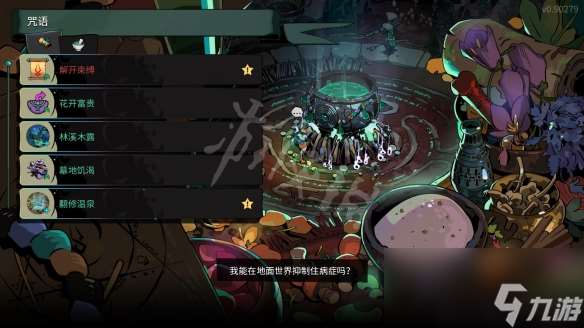 原创《哈迪斯2》图文攻略 全流程全武器全祝福全材料攻略【游侠攻略组】