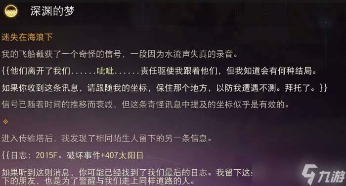 无人深空支线任务深渊的梦怎么做 支线任务深渊的梦流程攻略