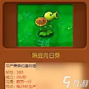 植物大战僵尸杂交版植物图鉴大全