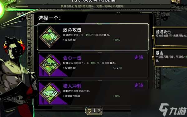 哈迪斯2厄里斯炮攻略