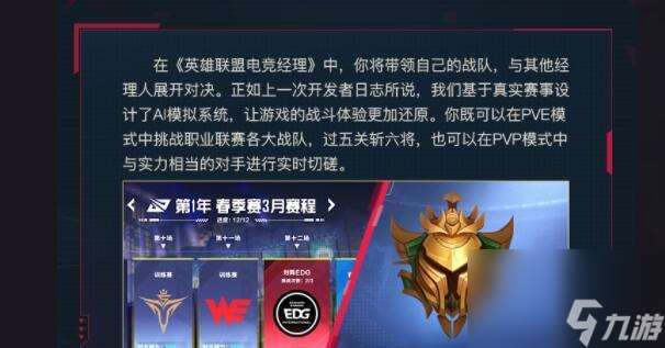 英雄联盟电竞经理一级团事件卡效果一览（掌控比赛节奏）