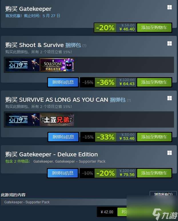 《心門守衛》steam價格介紹