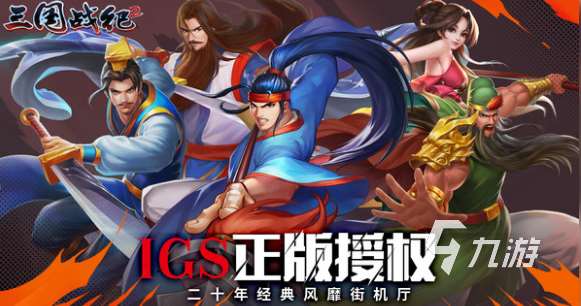 好玩的街机游戏合集500排行榜 2024有趣的街机手游合集