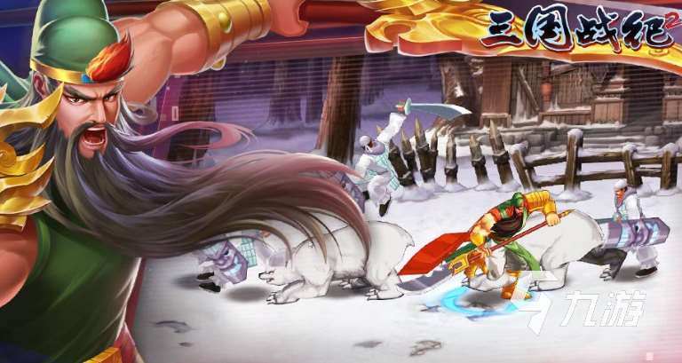 回合制三国手游有哪些 2024必玩的回合制三国手游大全