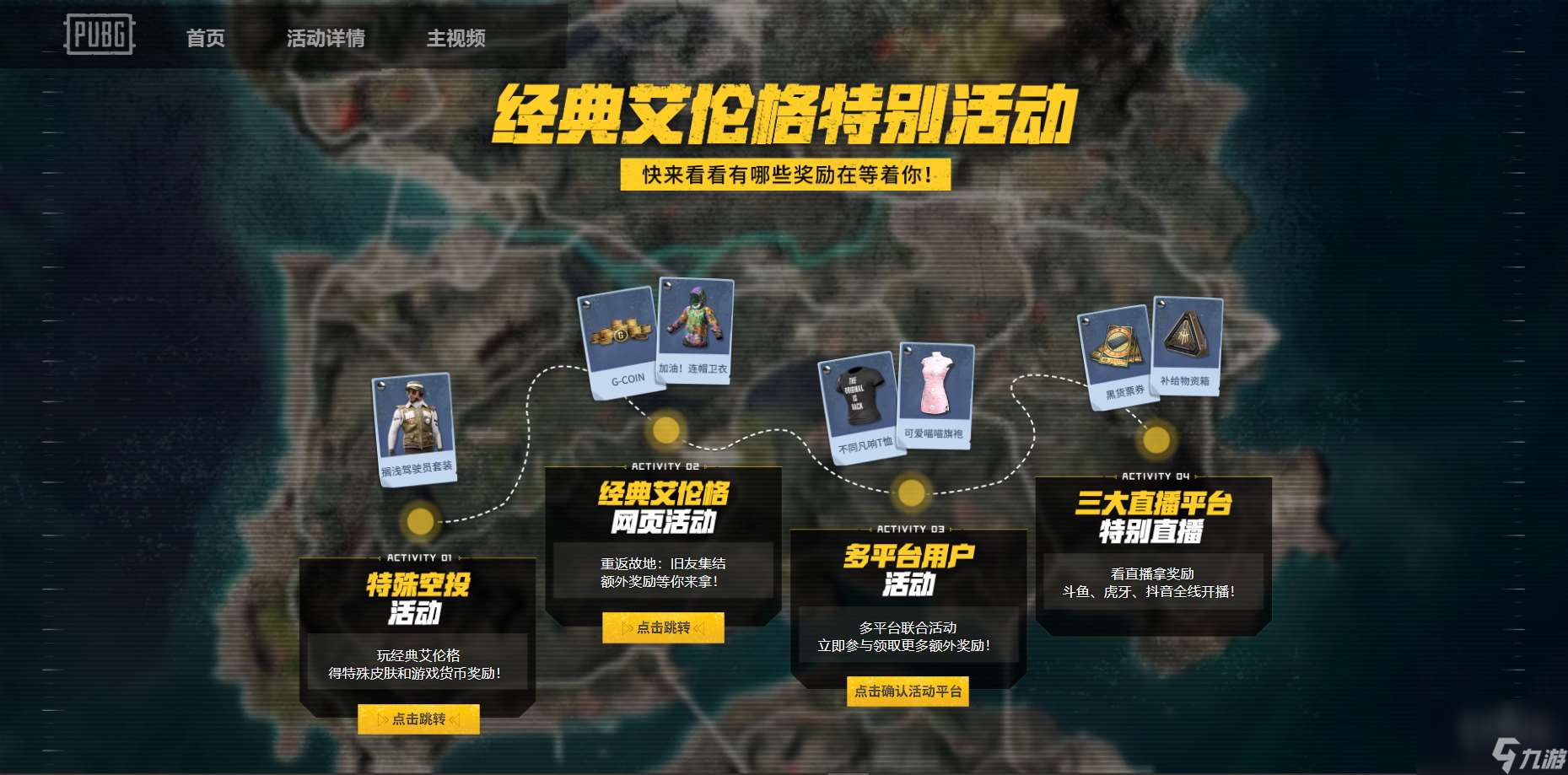 PUBG经典艾伦格现已回归，跳回第一个落点！