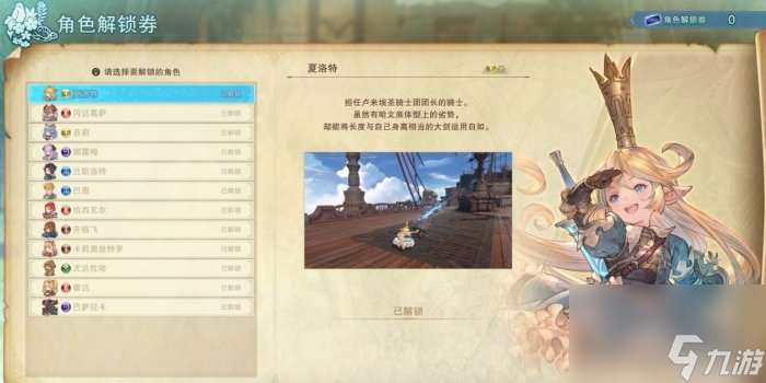 《碧蓝幻想relink》万事屋谢洛攻略 谢老板的商店介绍