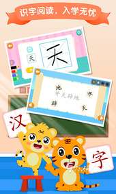 小孩识字软件免费的有哪些2024 有趣的识字游戏下载大全