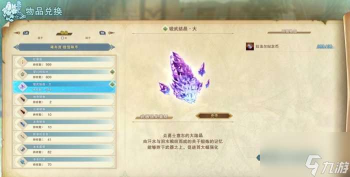 《碧蓝幻想relink》万事屋谢洛攻略 谢老板的商店介绍