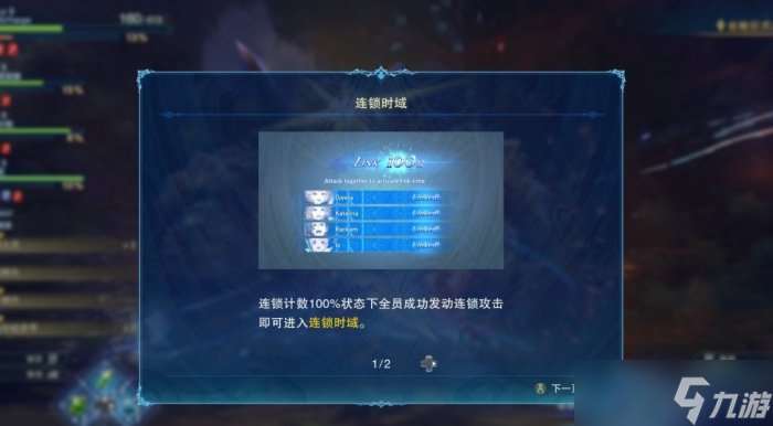 《碧蓝幻想relink》连锁攻击怎么触发 连锁攻击触发攻略