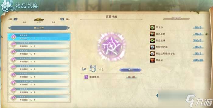 《碧蓝幻想relink》万事屋谢洛攻略 谢老板的商店介绍