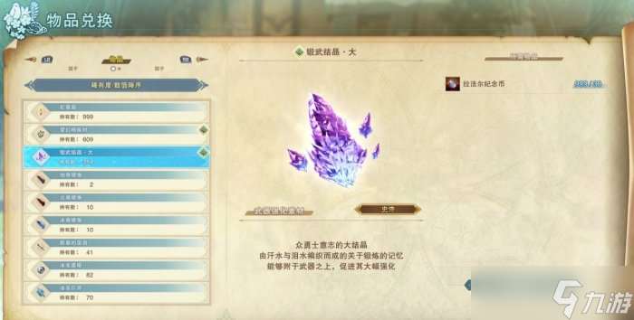 《碧蓝幻想relink》万事屋谢洛攻略 谢老板的商店介绍