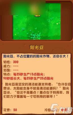 植物大战僵尸杂交版：阳光豆用法攻略