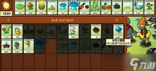 植物大戰僵尸雜交版冒險模式第16關通關攻略