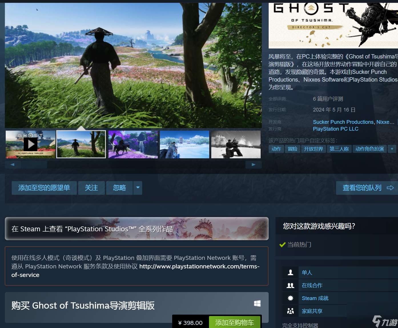 《对马岛之魂:导剪版》现已解锁 支持超宽屏