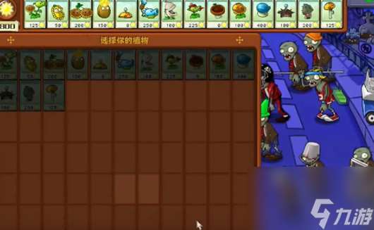 植物大戰僵尸雜交版冒險第九關怎么過