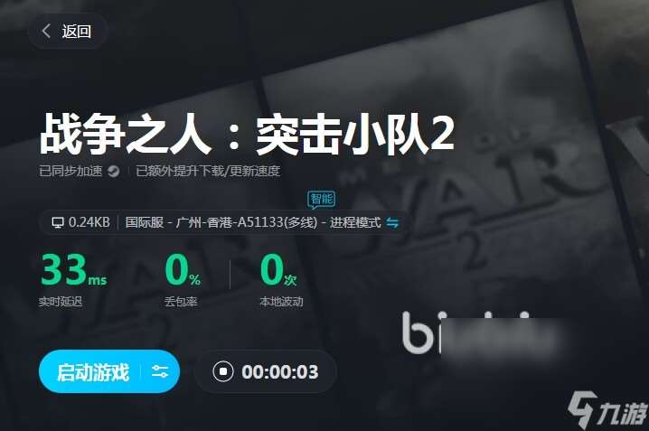 战争之人2加速器推荐哪个 战争之人2免费biubiu加速器分享