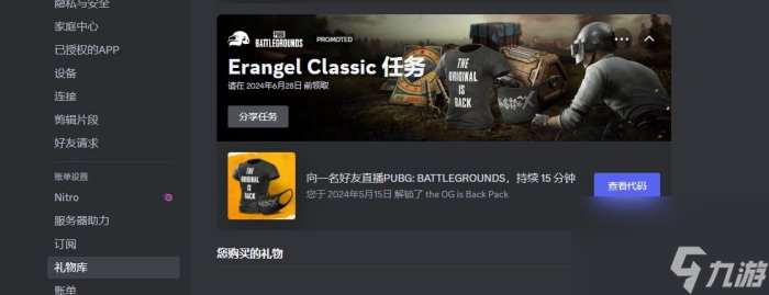 《绝地求生PUBG》discord掉宝活动怎么参加 discord活动教程