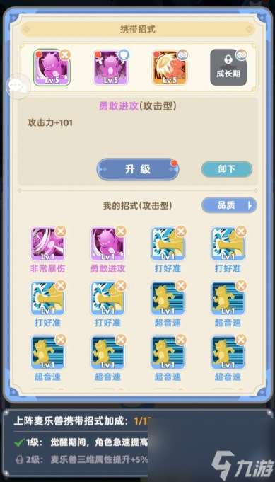 出發吧麥芬寵物攜帶招式選擇推薦