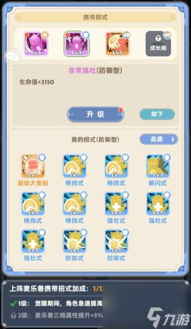 出發吧麥芬寵物攜帶招式選擇推薦