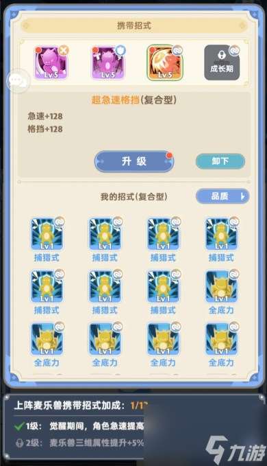 出發吧麥芬寵物攜帶招式選擇推薦