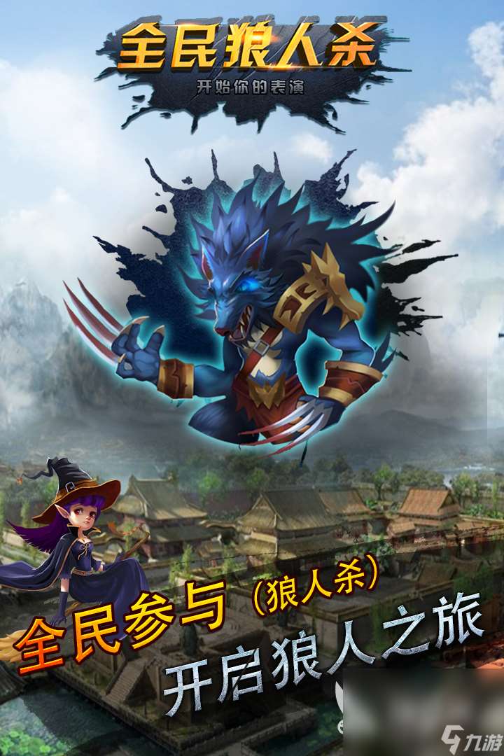 2024經(jīng)典的游戲狼人殺大全 必玩的狼人殺手游有哪些