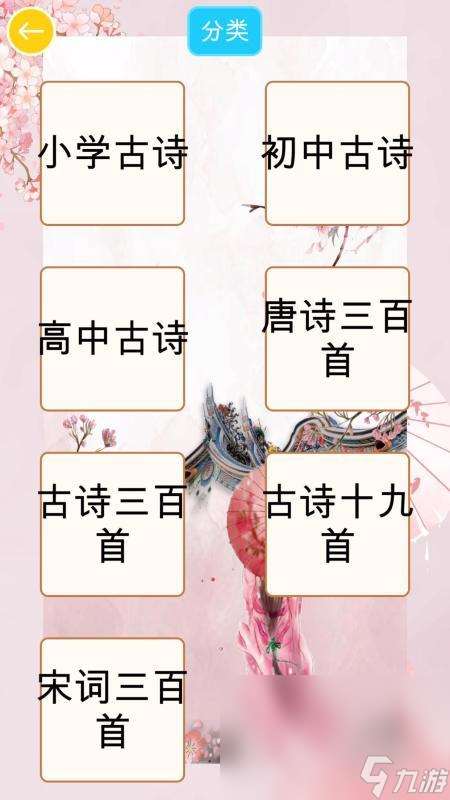 熱門的詩詞趣味游戲有哪些 必玩的詩詞手游下載2024