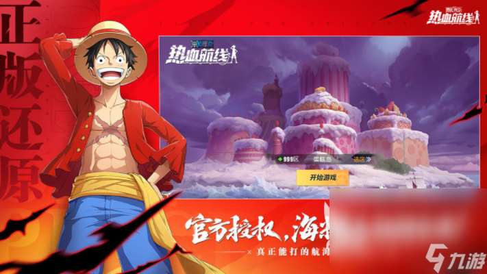 人氣的海賊王游戲手機(jī)版格斗有哪些 2024好玩的海賊王格斗手游下載推薦