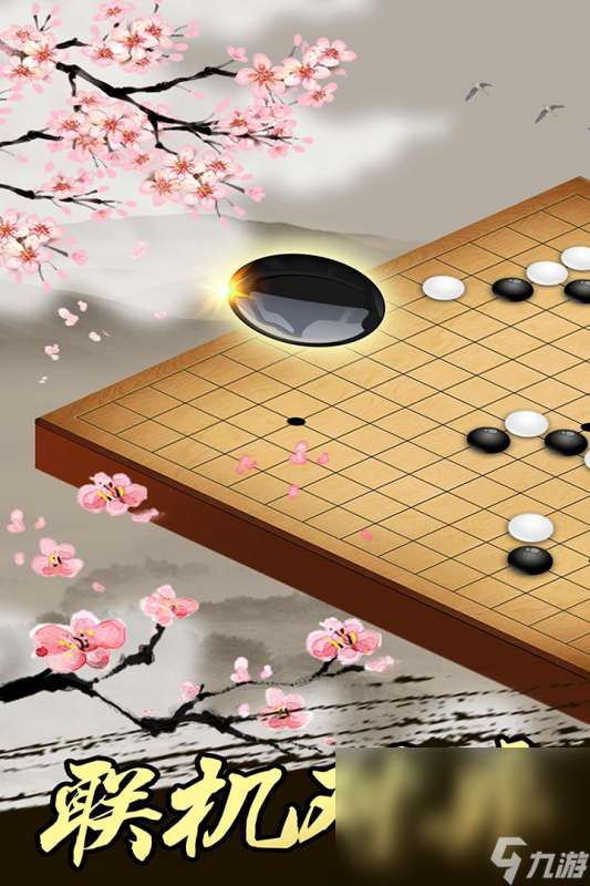 經(jīng)典的五子棋盤游戲推薦 2024好玩的五子棋游戲有哪些