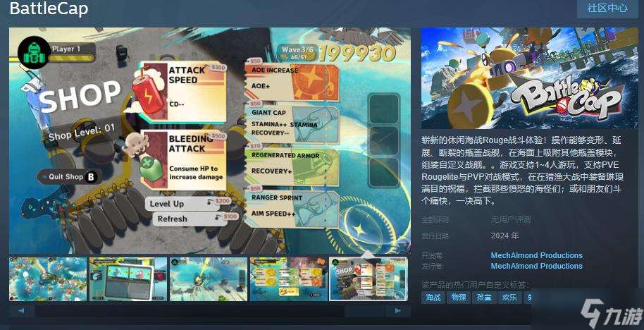 《瓶盖战舰》Steam页面上线