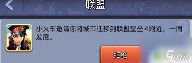 口袋奇兵如何联盟迁城 口袋奇兵迁城到联盟步骤