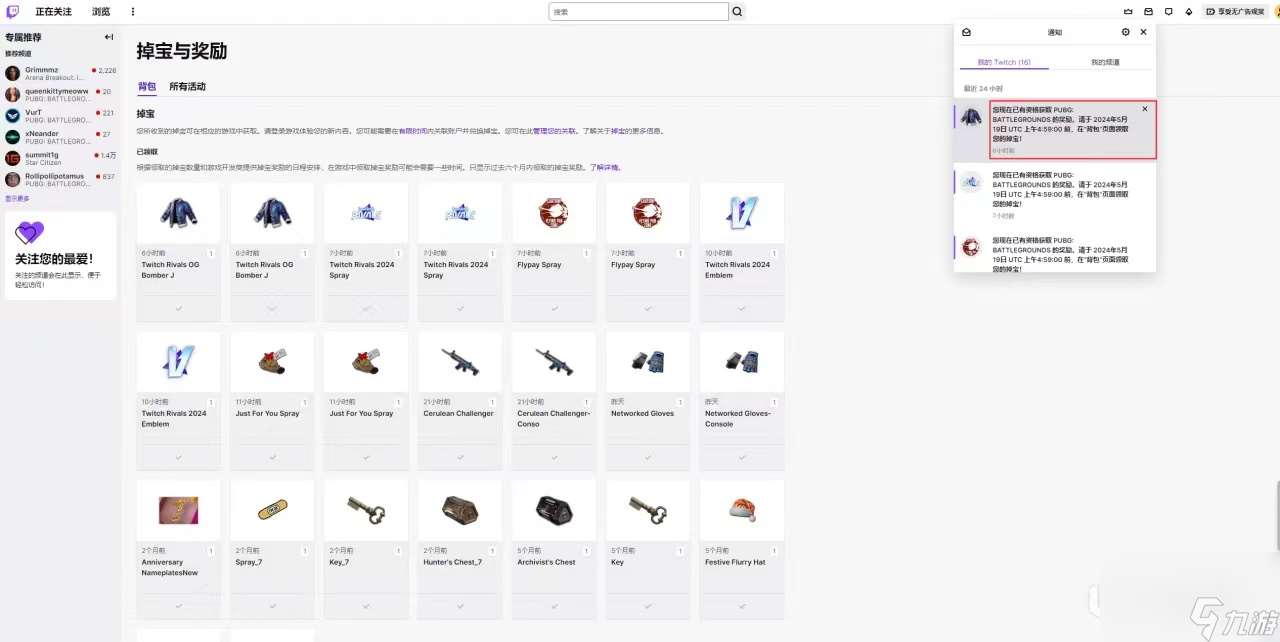 pubg关于twitch掉宝不到账的原因