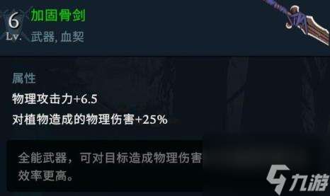 夜族崛起加固骨制武器解鎖方法