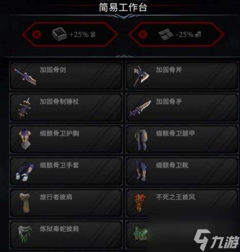 夜族崛起加固骨制武器解鎖方法