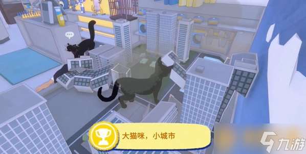 《小貓咪大城市》大貓咪小城市成就模型位置介紹，大貓咪小城市成就完成攻略
