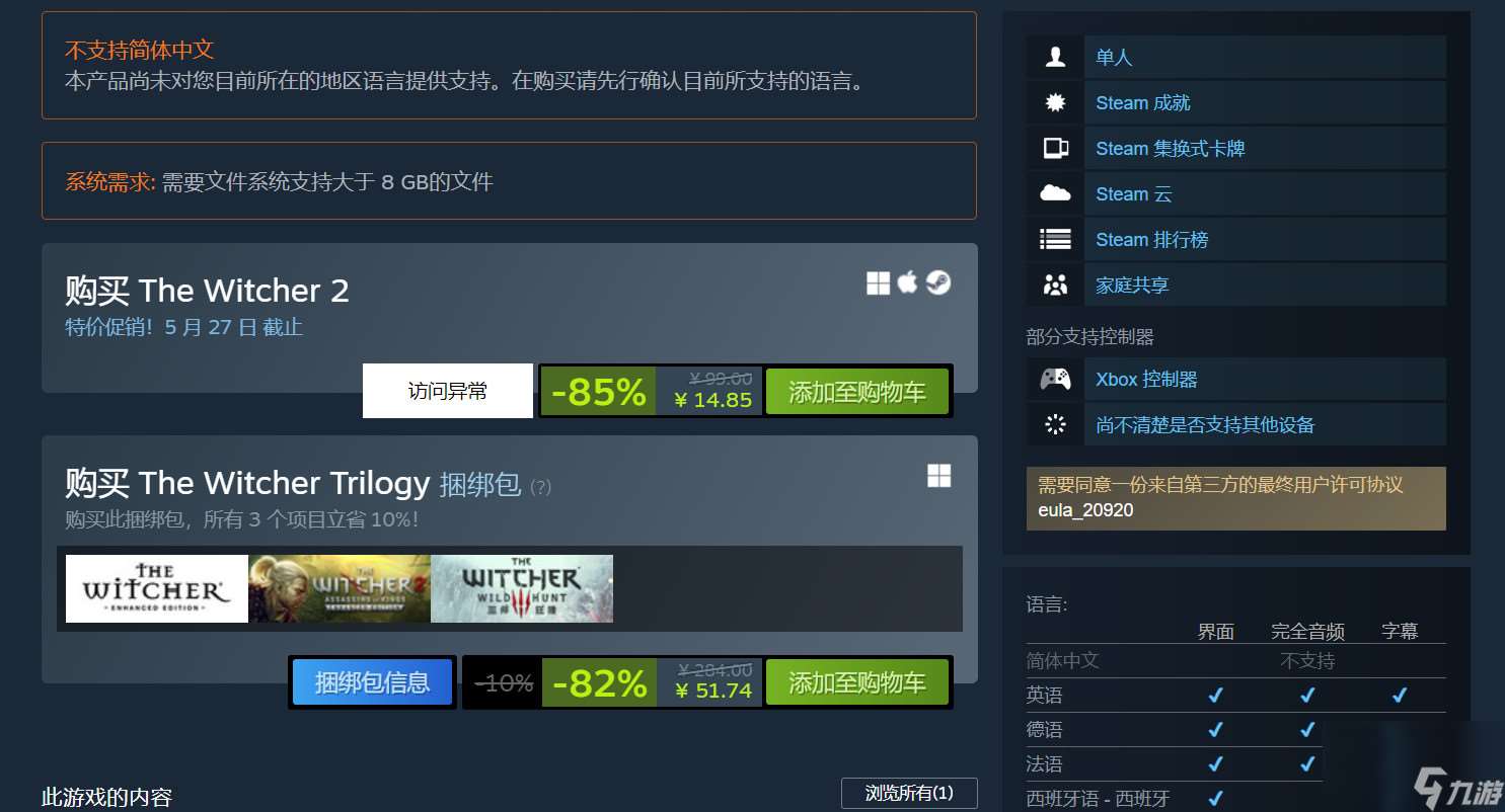 《巫師2》發售13周年 Steam特價促銷僅售14.85元