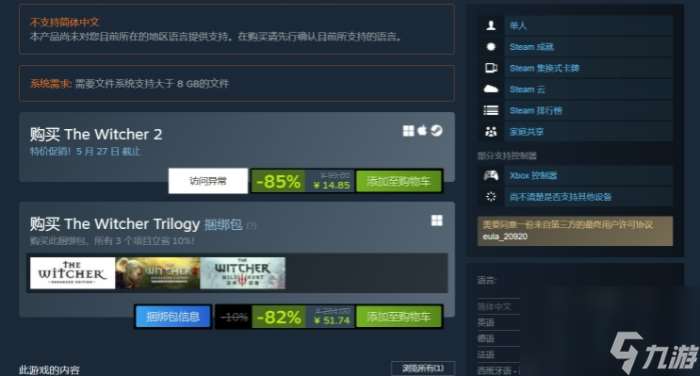 《巫师2》发售13周年 Steam特价促销仅售14.85元