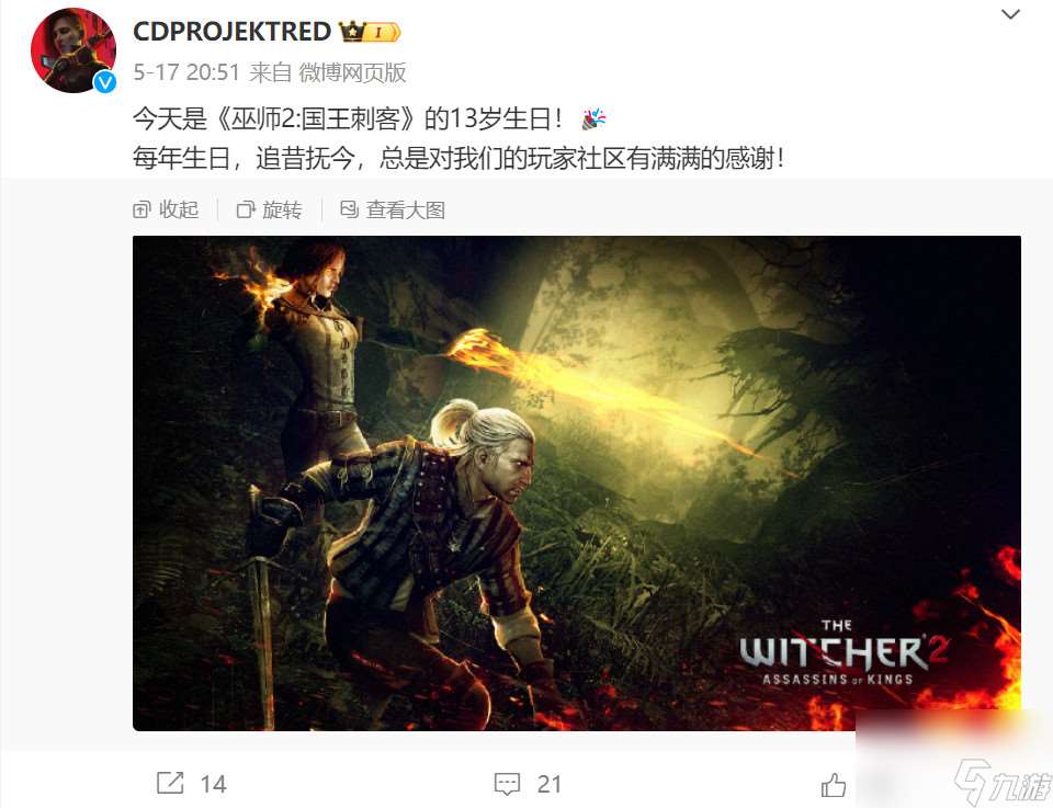 《巫師2》發售13周年 Steam特價促銷僅售14.85元